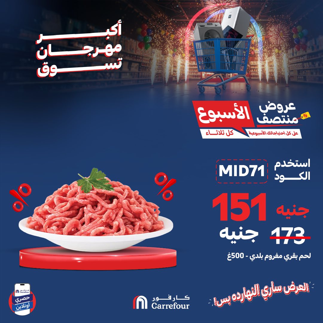 carrefour offers from 1jul to 2jul 2025 عروض كارفور من 1 يوليو حتى 2 يوليو 2025 صفحة رقم 5